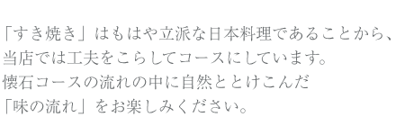 すき焼きについて