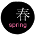 春